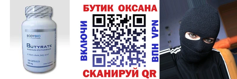 Бутират оксибутират  Купить закладки  Ахтырский 